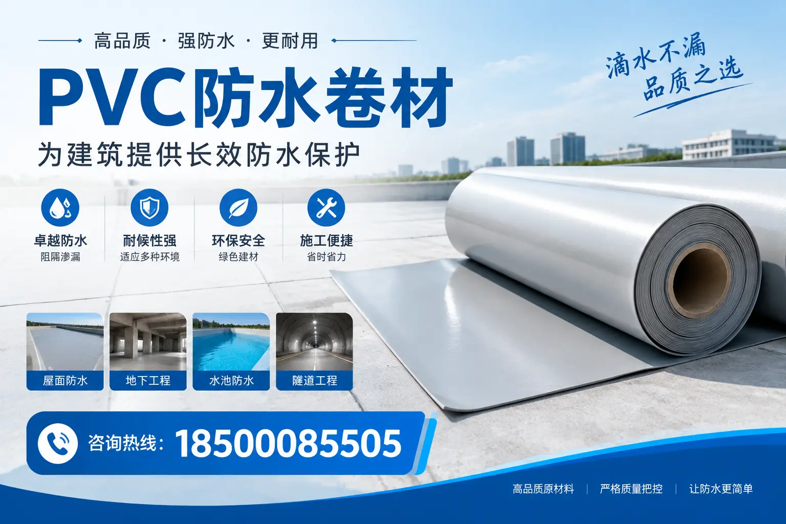 如何选择适合的PVC防水卷材？专家为您解答广元的需求