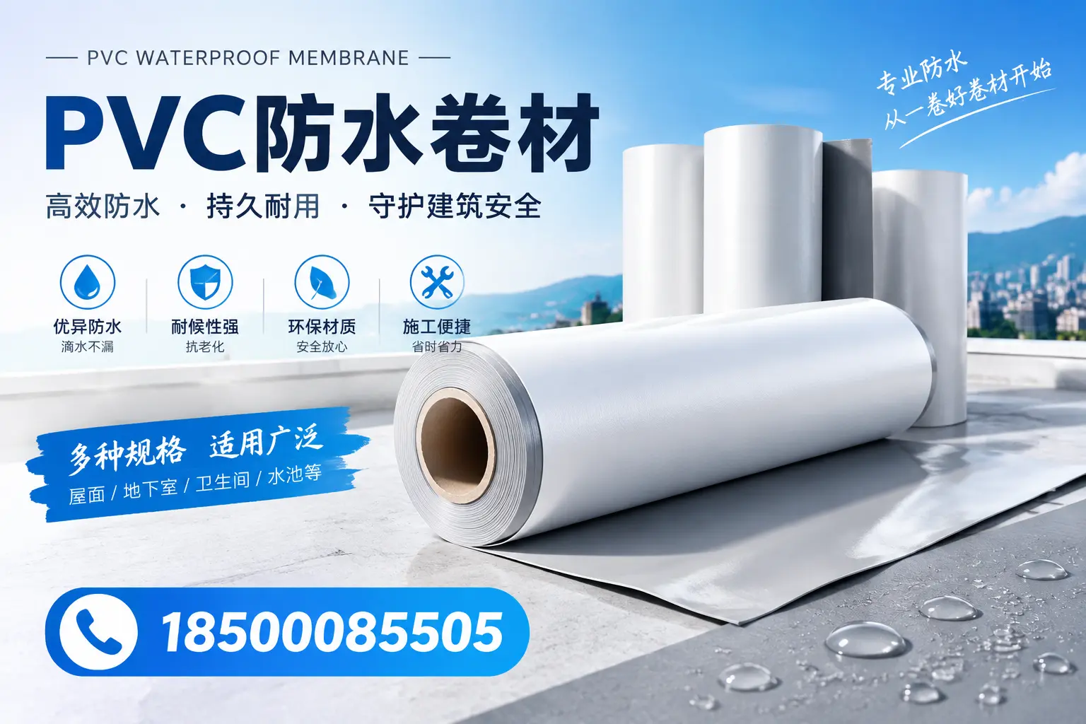 如何选择适合的PVC防水卷材？专家为您解答广元的需求