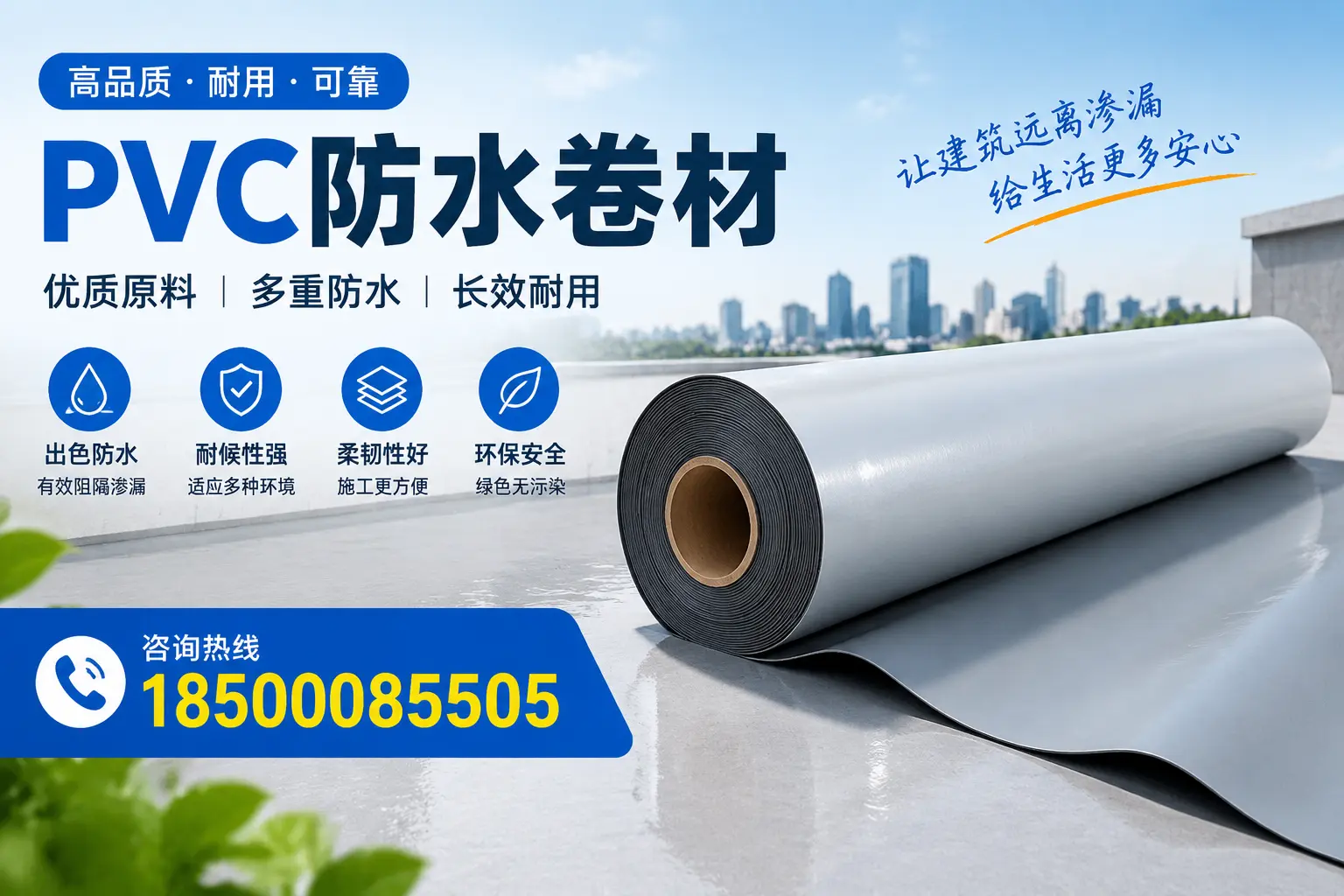 PVC防水卷材与其他防水材料的对比，广元用户的决策参考