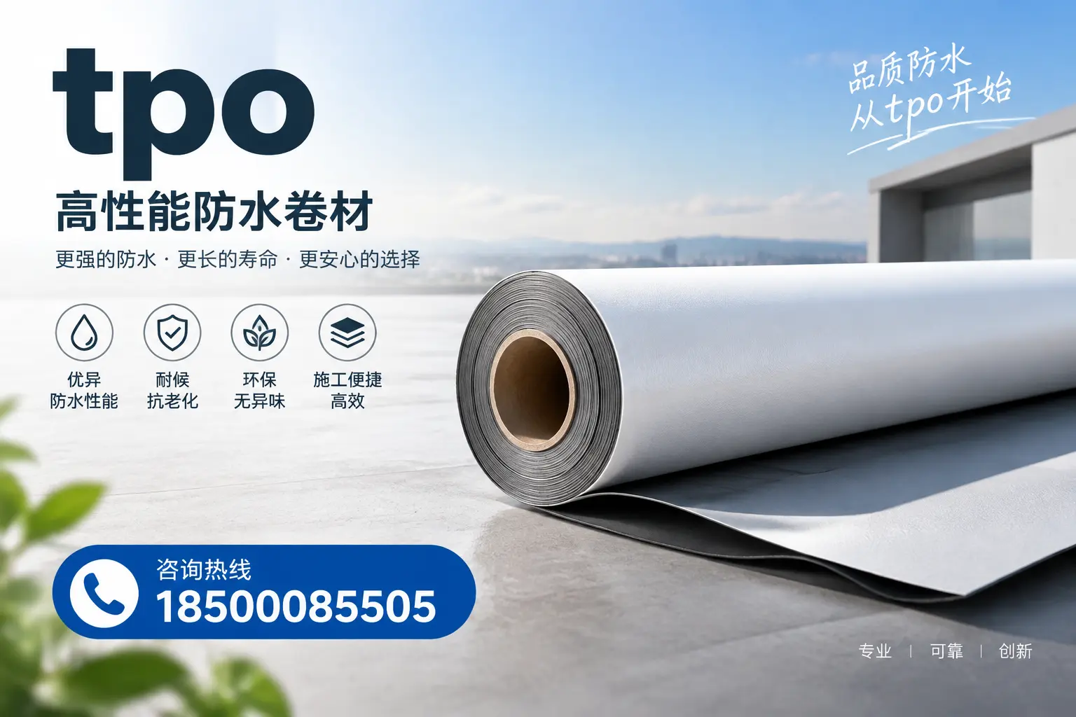 如何选择适合的tpo材料？广元企业选型指南